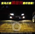 寶馬三系霧燈改裝黃金眼效果
