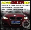 寶馬三系改燈1