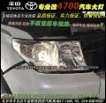 豐田4700車燈改雙光透鏡氙氣燈霧燈行車燈1