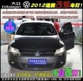 大眾2012速騰車燈改裝雙光透鏡氙氣燈LED日行燈1