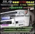 豐田4700車燈改雙光透鏡氙氣燈霧燈行車燈2