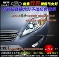 福特致勝大燈總成1