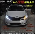 起亞K2車燈改裝雙光透鏡天使眼惡魔眼淚眼1