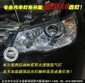 陸風X8大燈改裝雙光透鏡氙氣燈案例1
