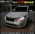 起亞K2車燈改裝雙光透鏡天使眼惡魔眼淚眼