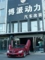 奔馳CLK200剪刀門改裝 沈陽(yáng)汽車改裝  沈陽(yáng)博派動(dòng)力