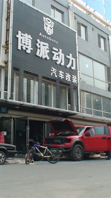 猛禽大燈改裝  沈陽汽車改裝 沈陽博派動力