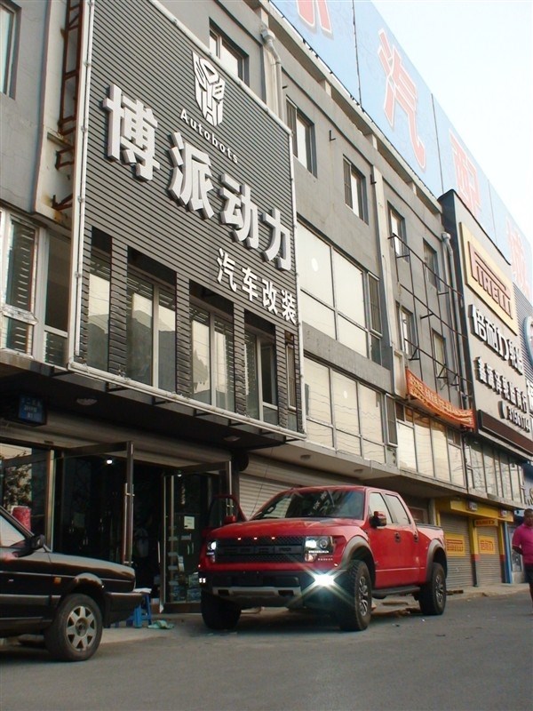 猛禽大燈改裝  沈陽汽車改裝 沈陽博派動力