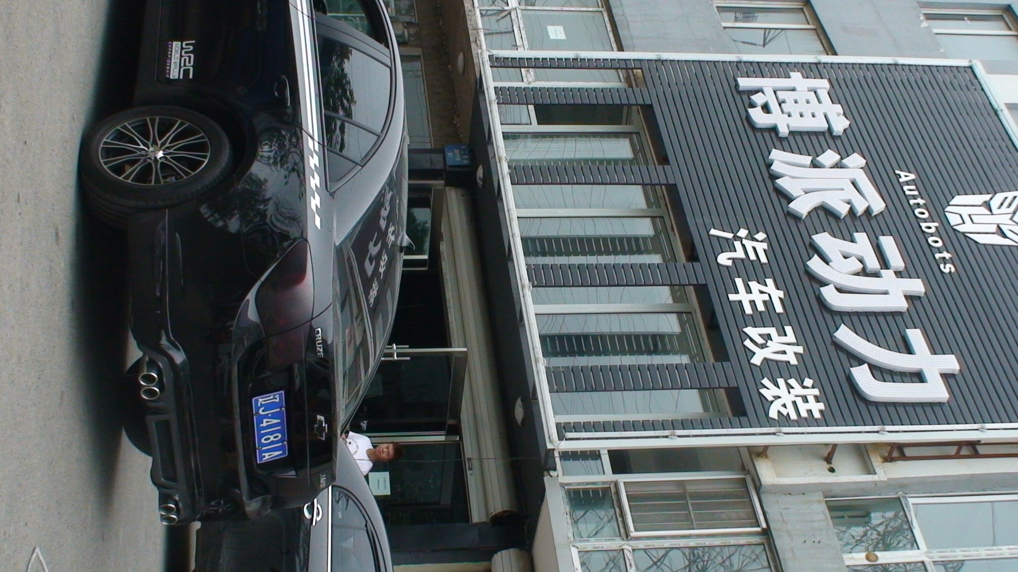 科魯茲改裝原裝位排氣過程實(shí)例 沈陽汽車改裝 沈陽博派動(dòng)力