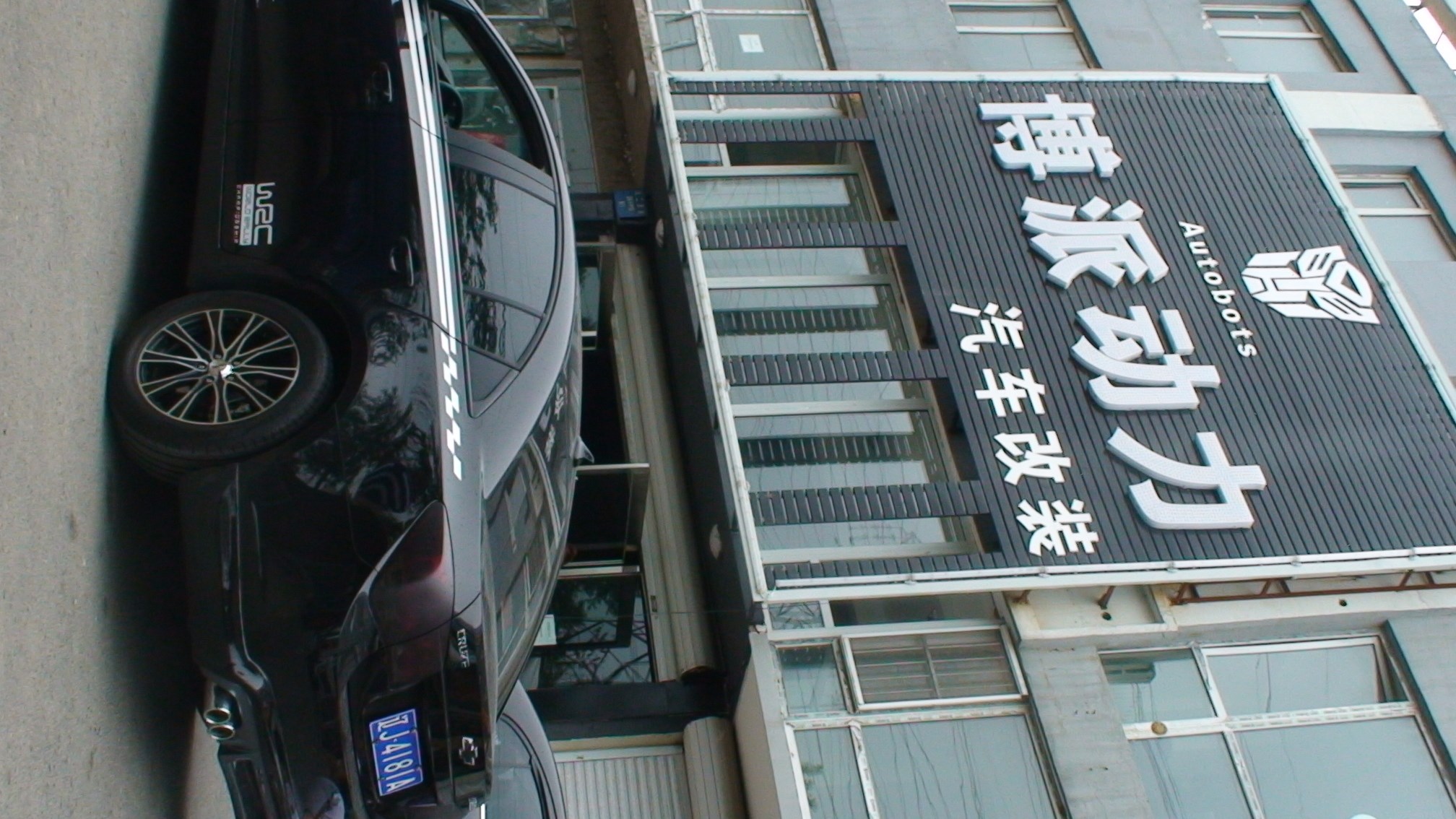 科魯茲改裝原裝位排氣過程實(shí)例 沈陽汽車改裝 沈陽博派動(dòng)力