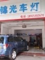 斯巴魯 日行燈