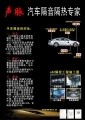 汽車隔音隔熱專家宣傳頁(最新)