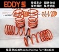 福美來(lái)323(Mazda Haima Familia323)