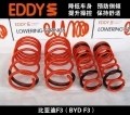 比亞迪F3（BYD F3）