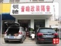 成都Q5音響改裝德國彩虹