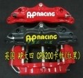 英國(guó)AP 剎車(chē)