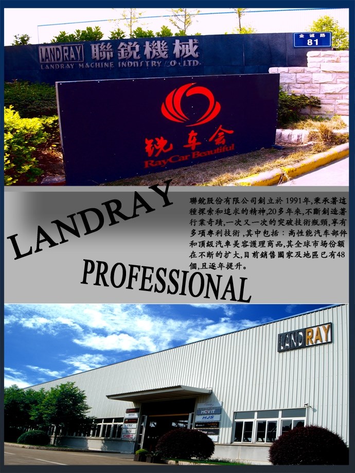 臺(tái)灣#LANDRAY#品牌文化