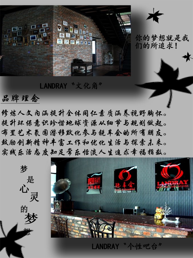 臺(tái)灣#LANDRAY#品牌文化