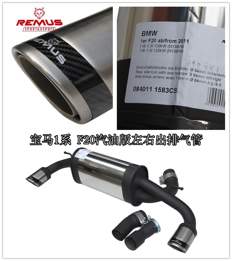 REMUS寶馬新一系F20雙邊單出