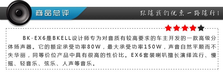 霸克BK-EX6