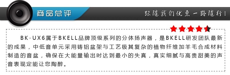 霸克BK-UX6