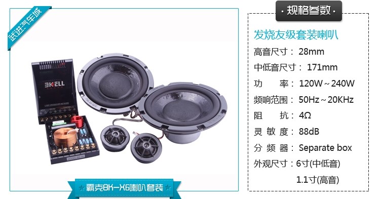 霸克BK-X6