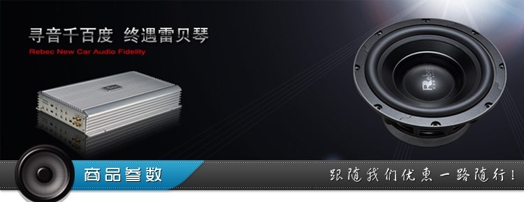 Rebec(雷貝琴)喇叭