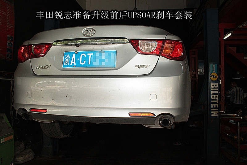 豐田銳志改裝UPSOAR前后剎車(chē)套裝