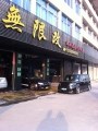 復(fù)件 復(fù)件 照片 006