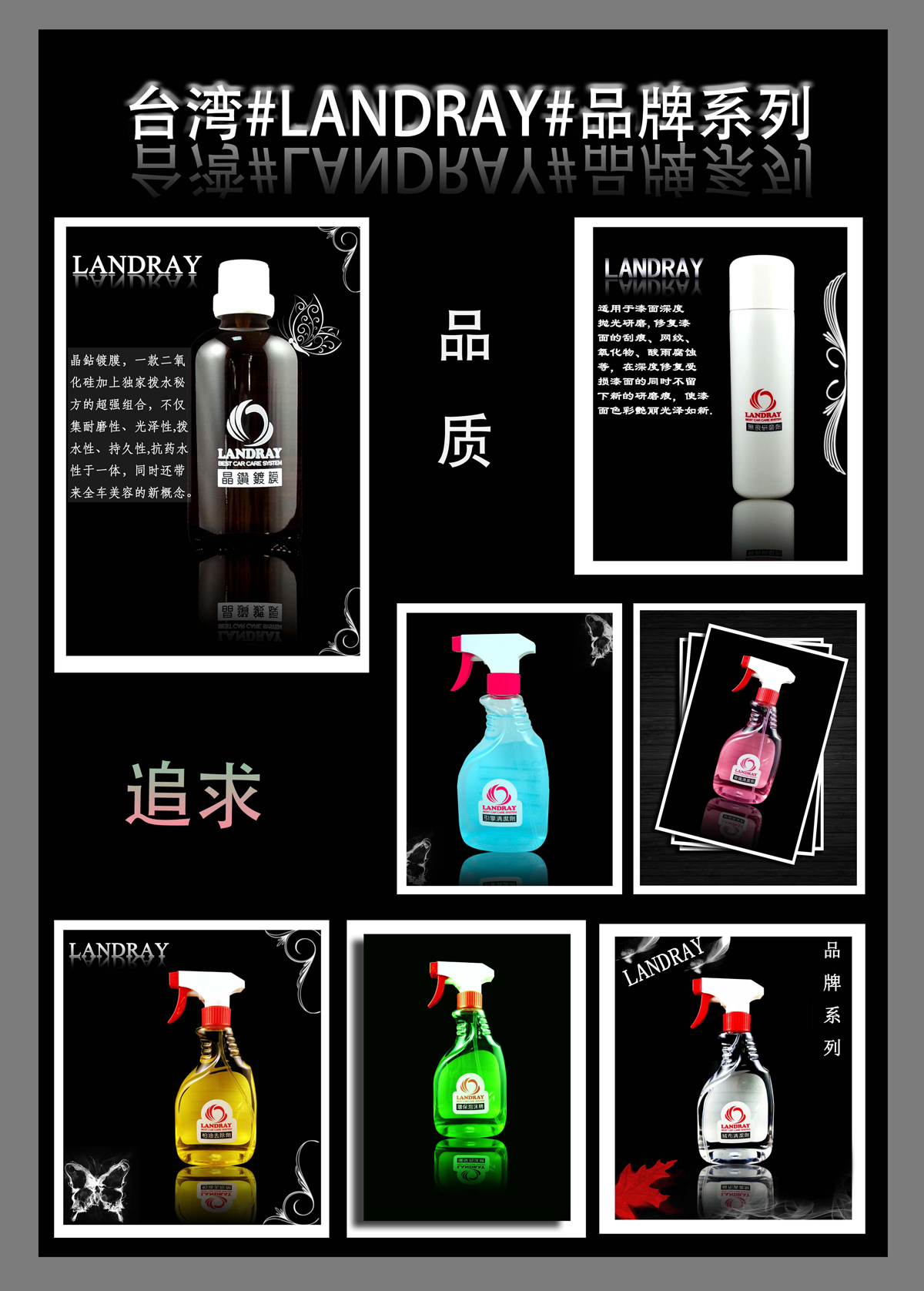 臺灣LANDRAY品牌之“汽車美容產(chǎn)品”徵全國省市總經(jīng)銷商