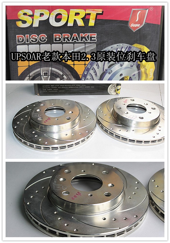 UPSOAR老款廣本2.3前面原裝位高性能剎車碟
