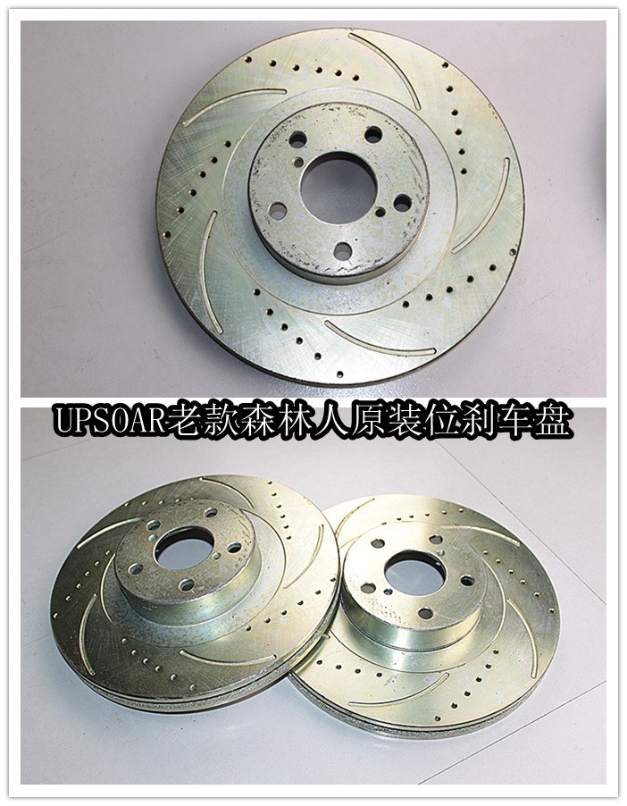 UPSOAR老款森林人前面原裝位高性能剎車碟