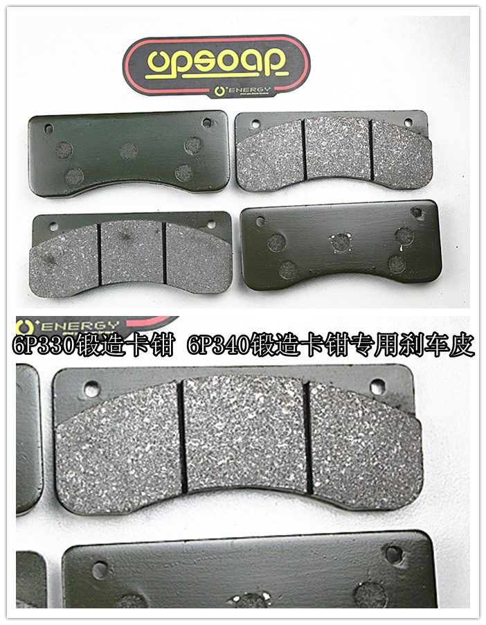 UP6P330-6P345-8P317卡鉗專用剎車皮