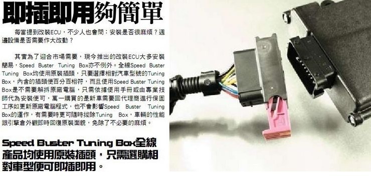 寶馬F30 新3系改裝SPEED-BUSTER外掛電腦