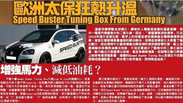 寶馬F30 新3系改裝SPEED-BUSTER外掛電腦
