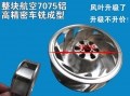 鍵程全金屬離心式渦輪LX2008款 7075銑加工葉輪