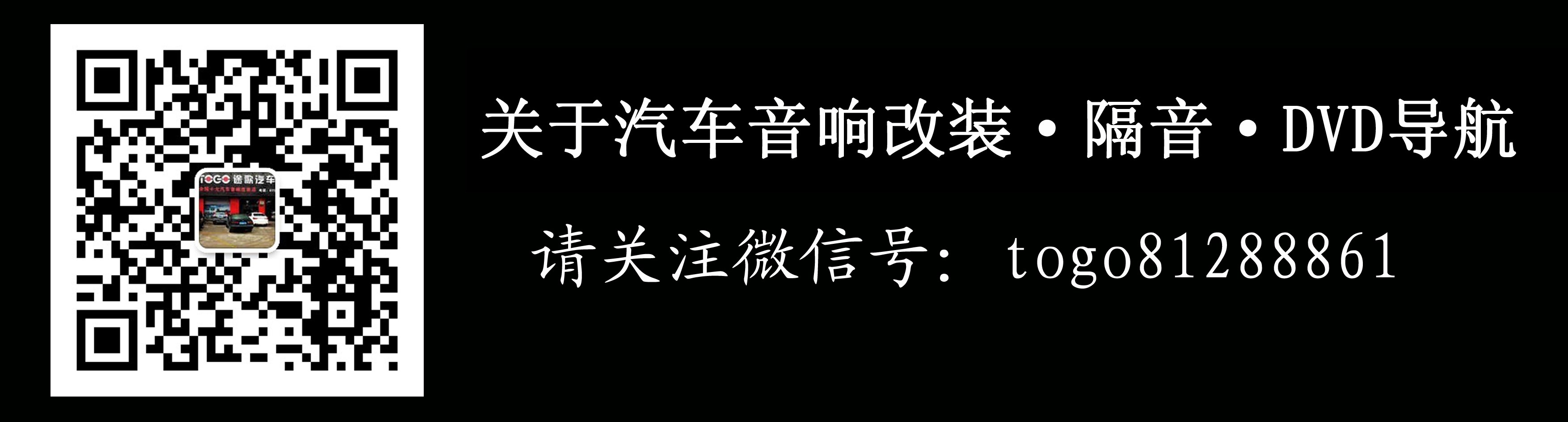 佛山汽車(chē)音響·途歌汽車(chē)影音：銳志音響改裝法國(guó)勁浪喇叭+卡萊功放+捷力低音