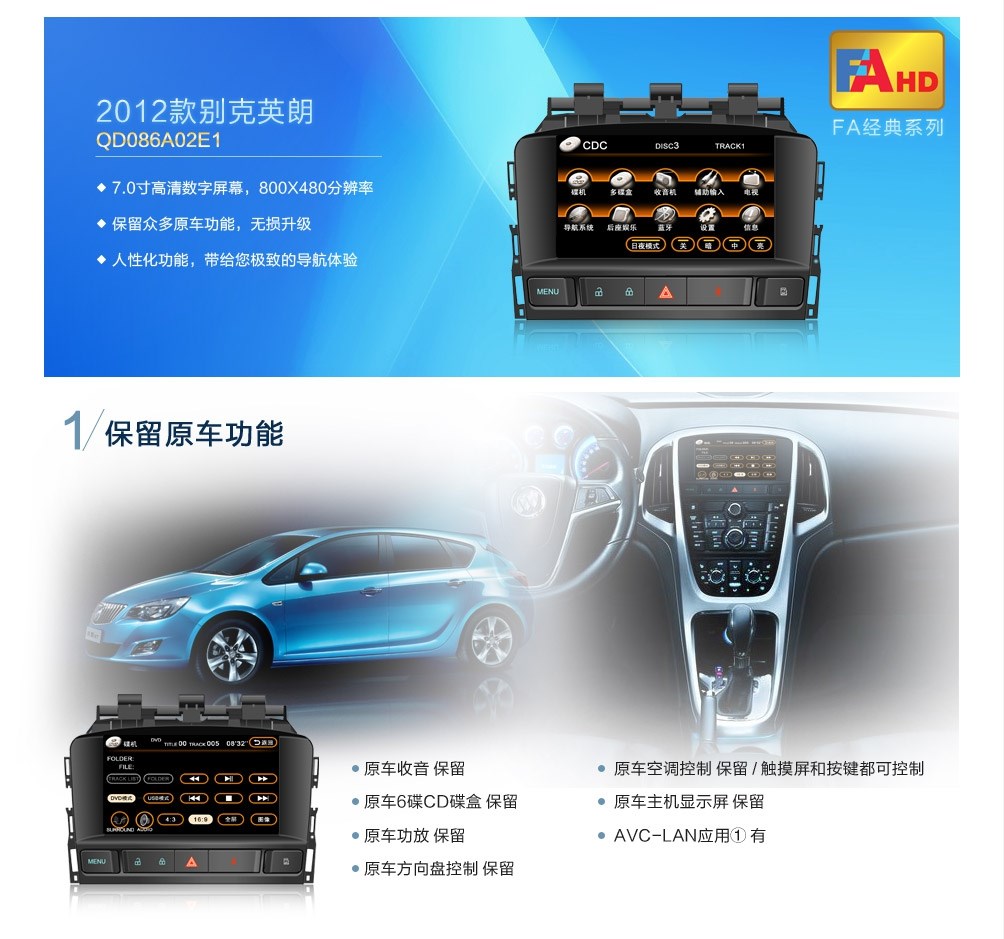 飛歌 FA經(jīng)典系列 QD086A02E1 別克12款英朗 新款特價