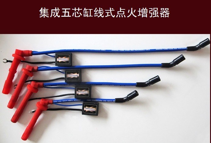 汽車改裝專用缸線 集成式 多重火花次級點火增強器 提升動力節(jié)約燃油