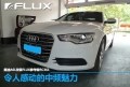 令人感動的中頻魅力 奧迪A6L改裝FLUX參考級RC361