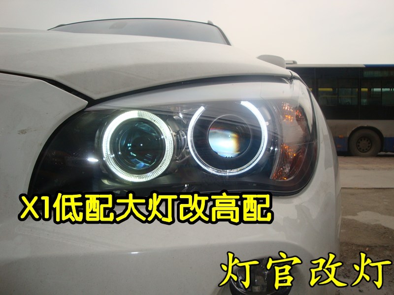 x1改裝雙透鏡氙氣燈