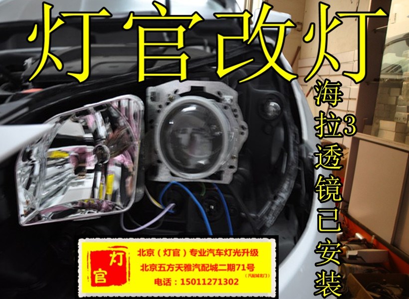 邁銳寶改裝雙透鏡氙氣燈