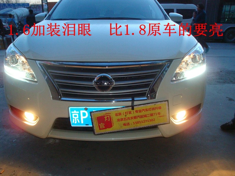 白軒逸改裝雙透鏡氙氣燈