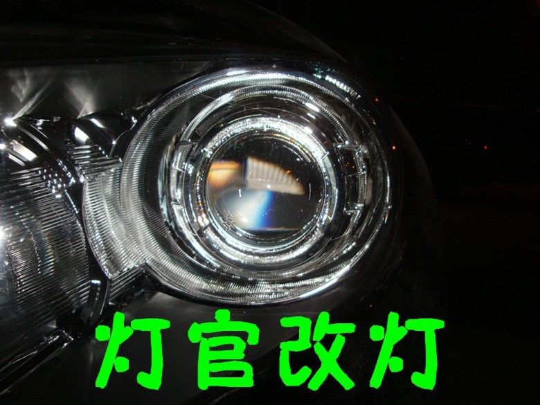 雅閣8改裝雙透鏡氙氣燈