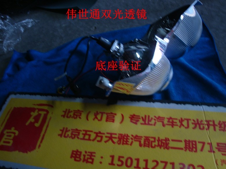 博銳改裝雙透鏡