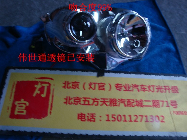 博銳改裝雙透鏡