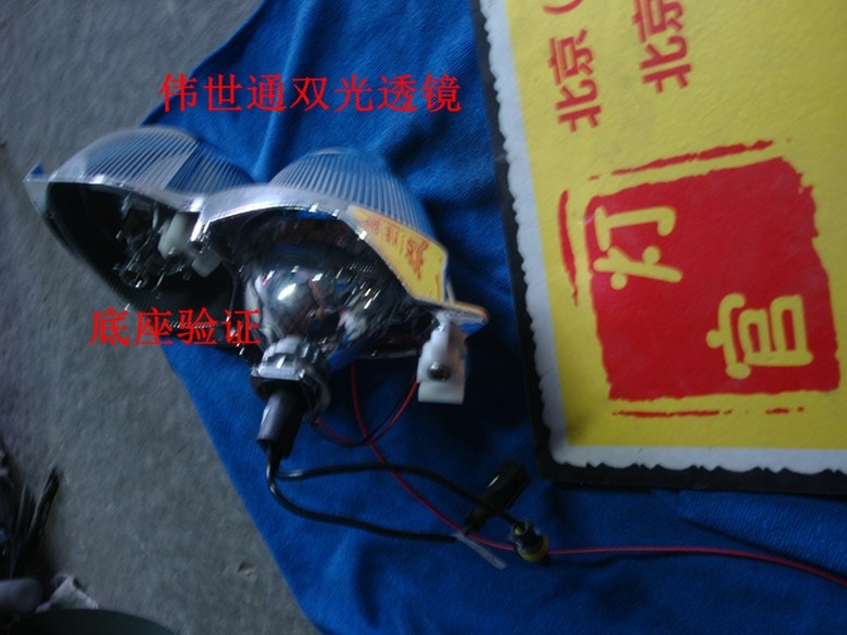 博銳改裝雙透鏡
