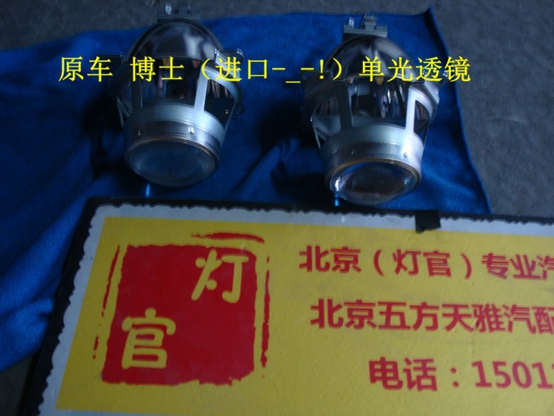 博銳改裝雙透鏡