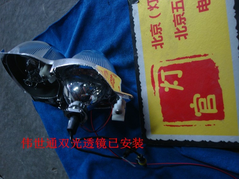 博銳改裝雙透鏡