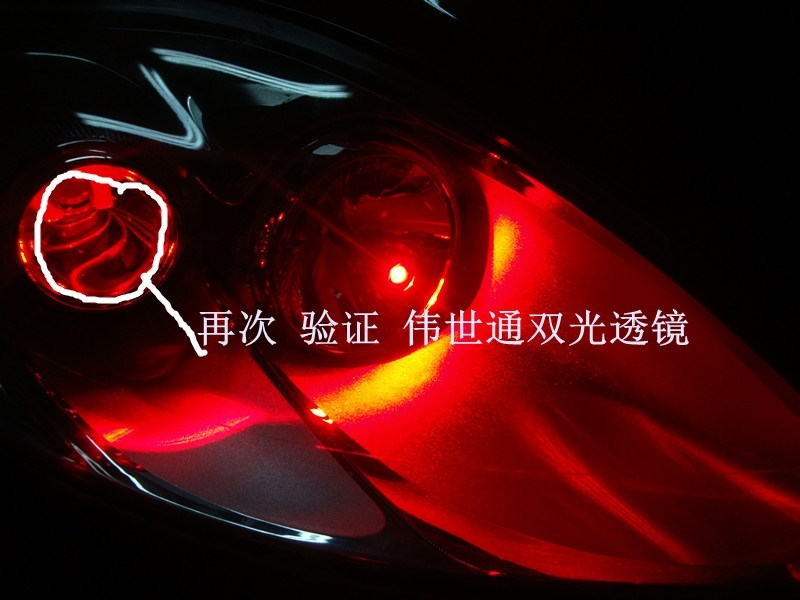 博銳改裝雙透鏡